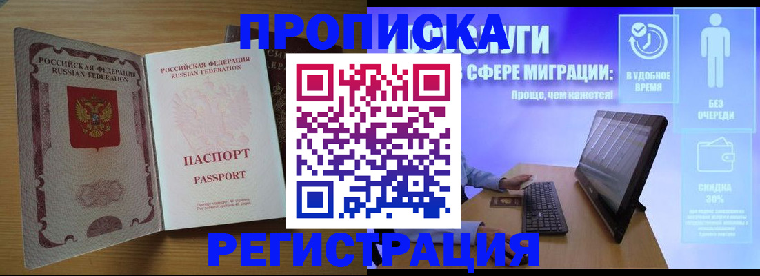 прописка для школы в Железногорске