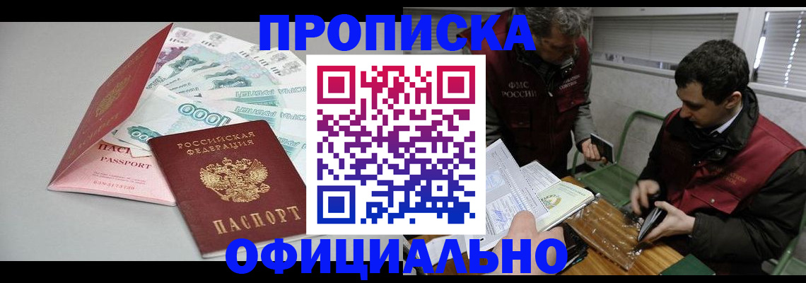 прописка для военкомата в Железногорске