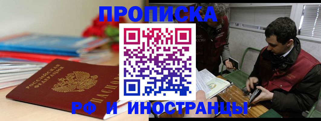 временная регистрация поиск в Железногорске