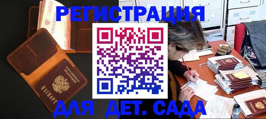 прописка в Железногорске