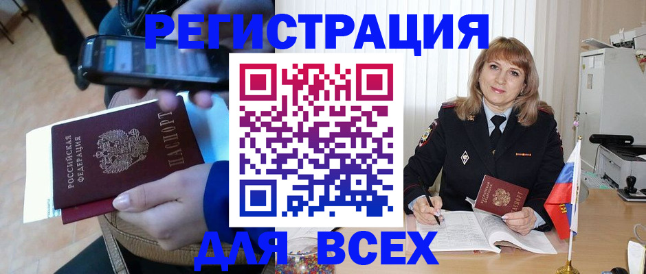 миграционный учет в Железногорске