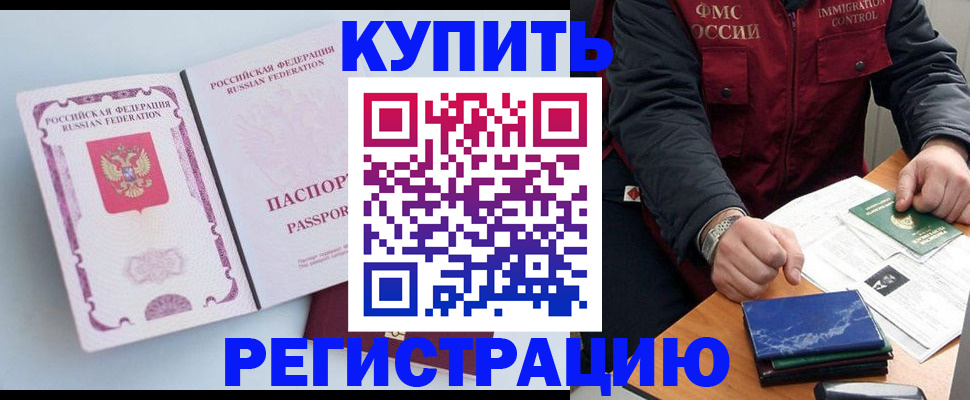 прописка регистрация в Железногорске