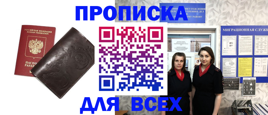 временная регистрация законно в Железногорске